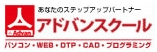 アドバンスクール